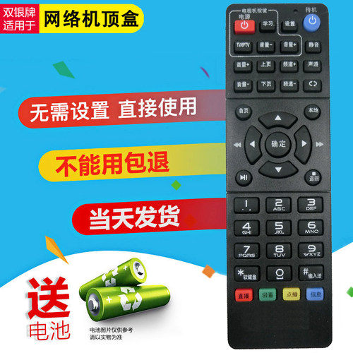 原装通用机顶盒遥控器直接使用