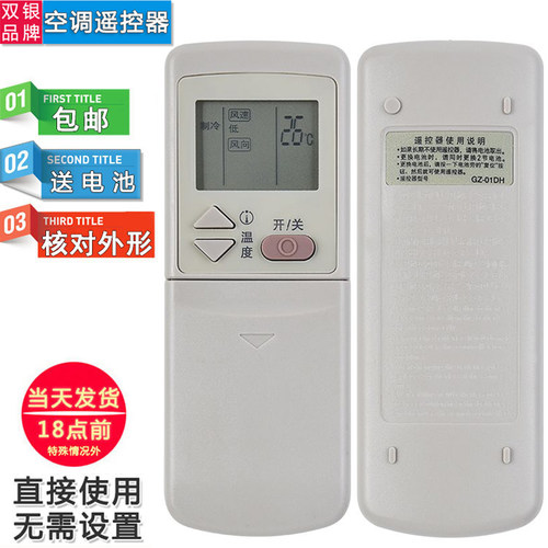 原装通用空调遥控器直接使用