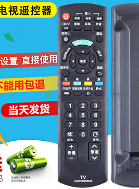 双银适配松下电视机遥控器TH-P42/46/50U30C N2QAYB000605/000553