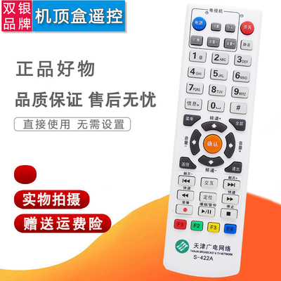 原装通用机顶盒遥控器直接使用