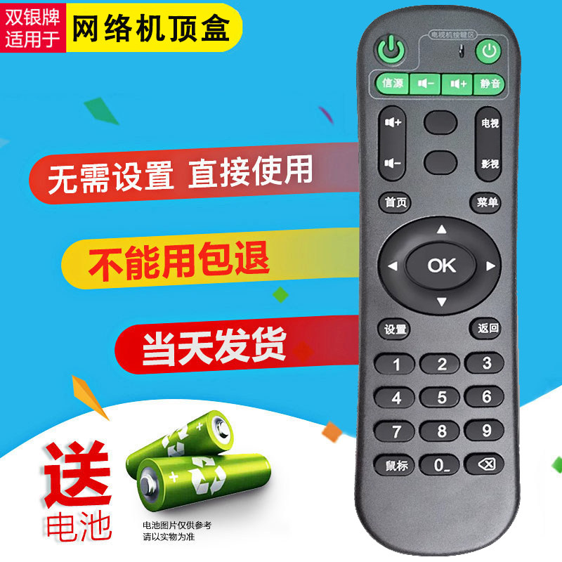 双银适配Amoi夏新网络机顶盒遥控器X1 H3 Q1硬盘播放器R11 K1/2/5