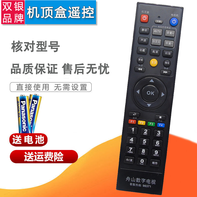 舟山数字电视遥控器 舟山华数互动高清机顶盒遥控器 黑色款96371