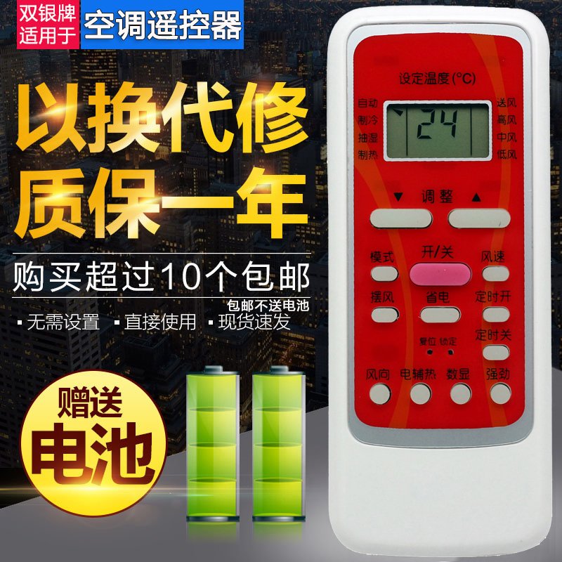 原装通用空调遥控器直接使用