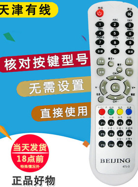 适用于天津数字电视机顶盒遥控器长虹 创维C5800北京47J-3有线