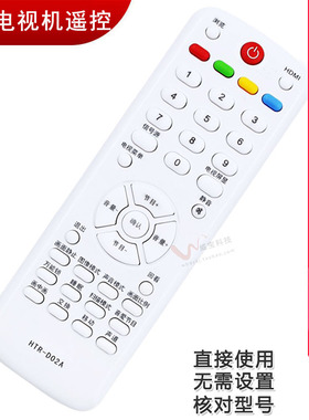 双银牌适配海尔电视机遥控器HTR-D02/A/688 L32R1B L19T3W D29FT1