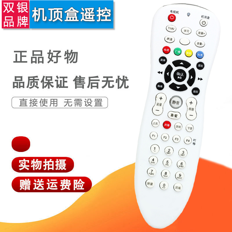 原装通用机顶盒遥控器直接使用