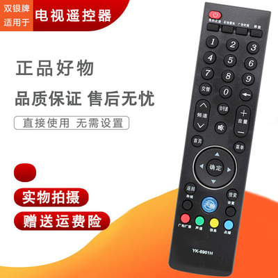 YK-6901J电视遥控电视机遥控器