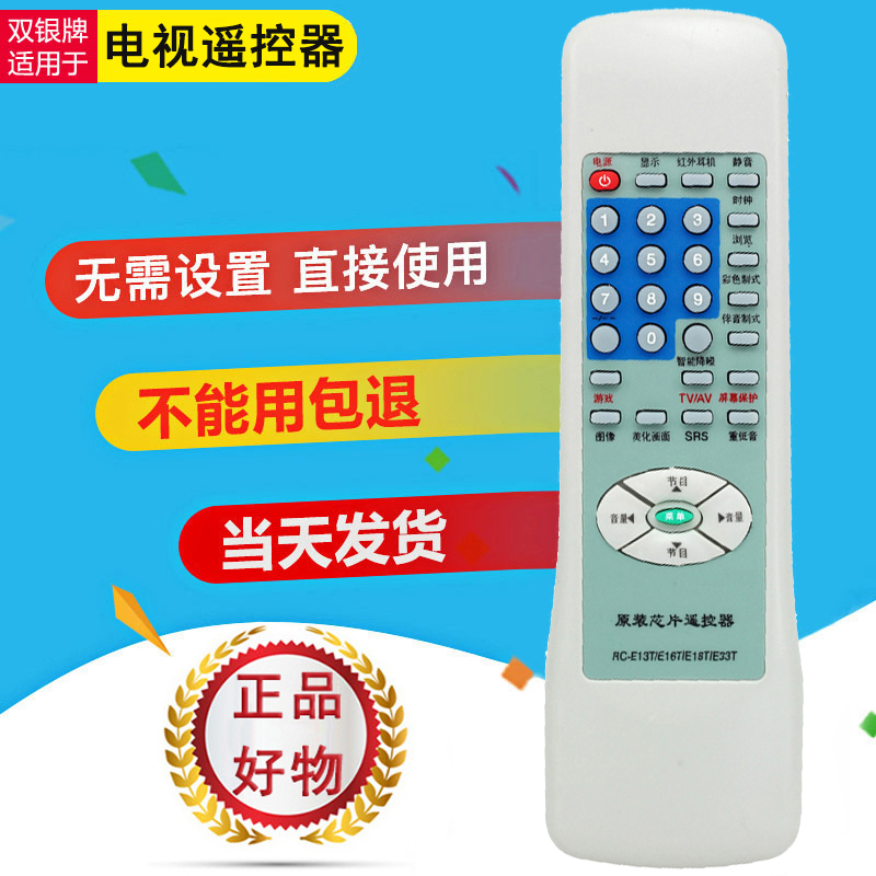 RC-E16T电视机遥控器原装通用