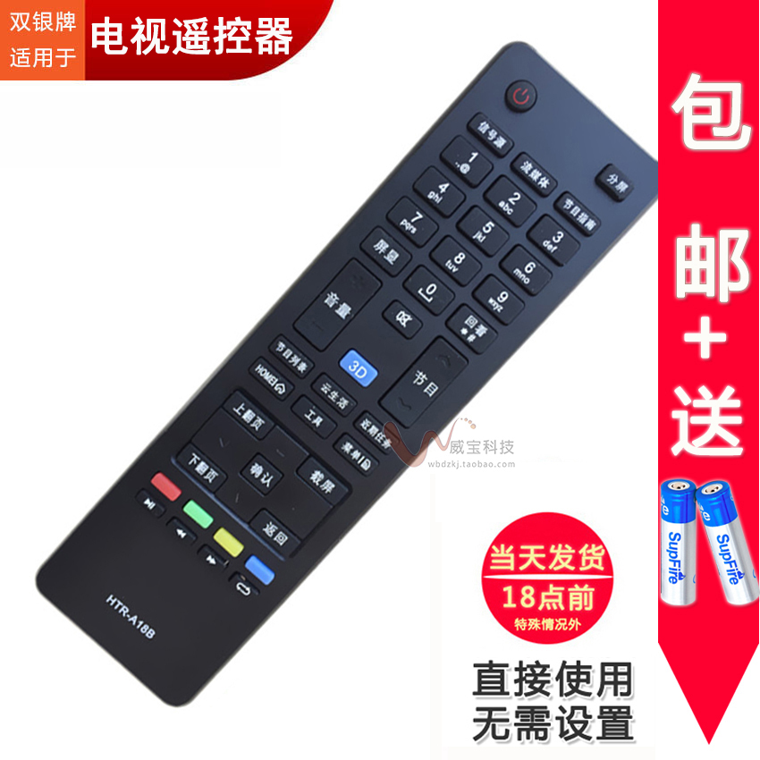 HTR-A19B电视通用遥控器