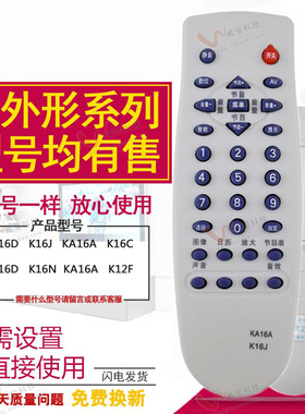 双银适配长虹电视机遥控器K16D K16J KA16A K16C/D/N KA16A K12F