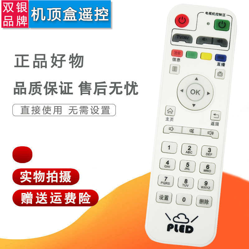 双银适配维德嘉视丽网络机顶盒遥控器好精彩普利尔PLED 芒果魔盒