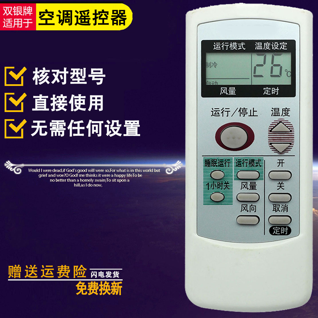 原装通用空调遥控器直接使用