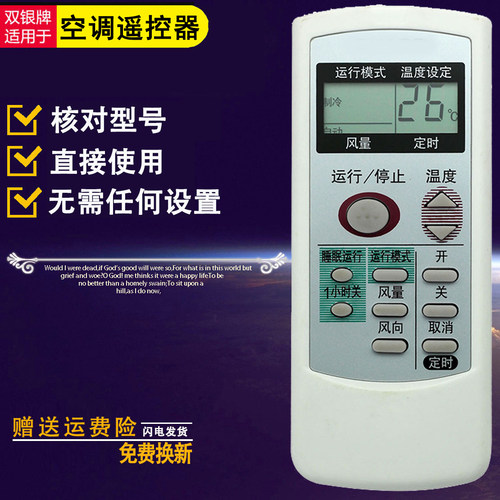 原装通用空调遥控器直接使用