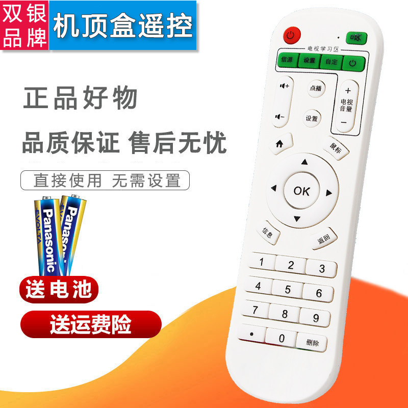 双银适配优朋普乐网络机顶盒遥控器A8 A9 G6诺视清G9昂云天M6 M9