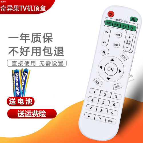 双银适配奇异果TV机顶盒遥控器Q1 Q2 Q8 Q9 I5 I9 H2/8/9洛菲奇C3 - 封面