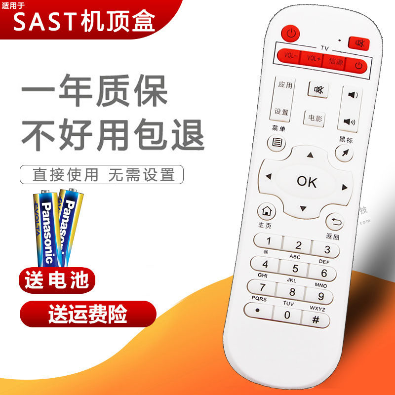 适用于先科网络机顶盒遥控器Q7 A1 A3 A5 A6 A7南方传媒