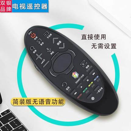 双银适配三星电视语音遥控器BN59-01181/2/4/5D UA60/65HU7500AJ