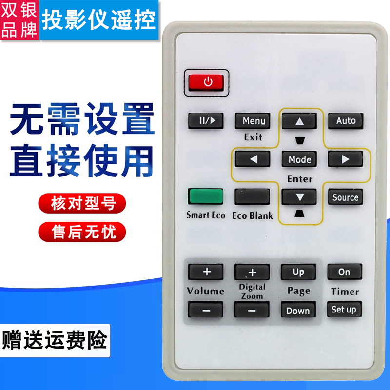 原装通用投影仪遥控器直接使用