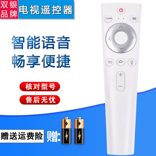 原装通用电视机遥控器智能语音