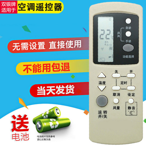原装通用空调遥控器直接使用