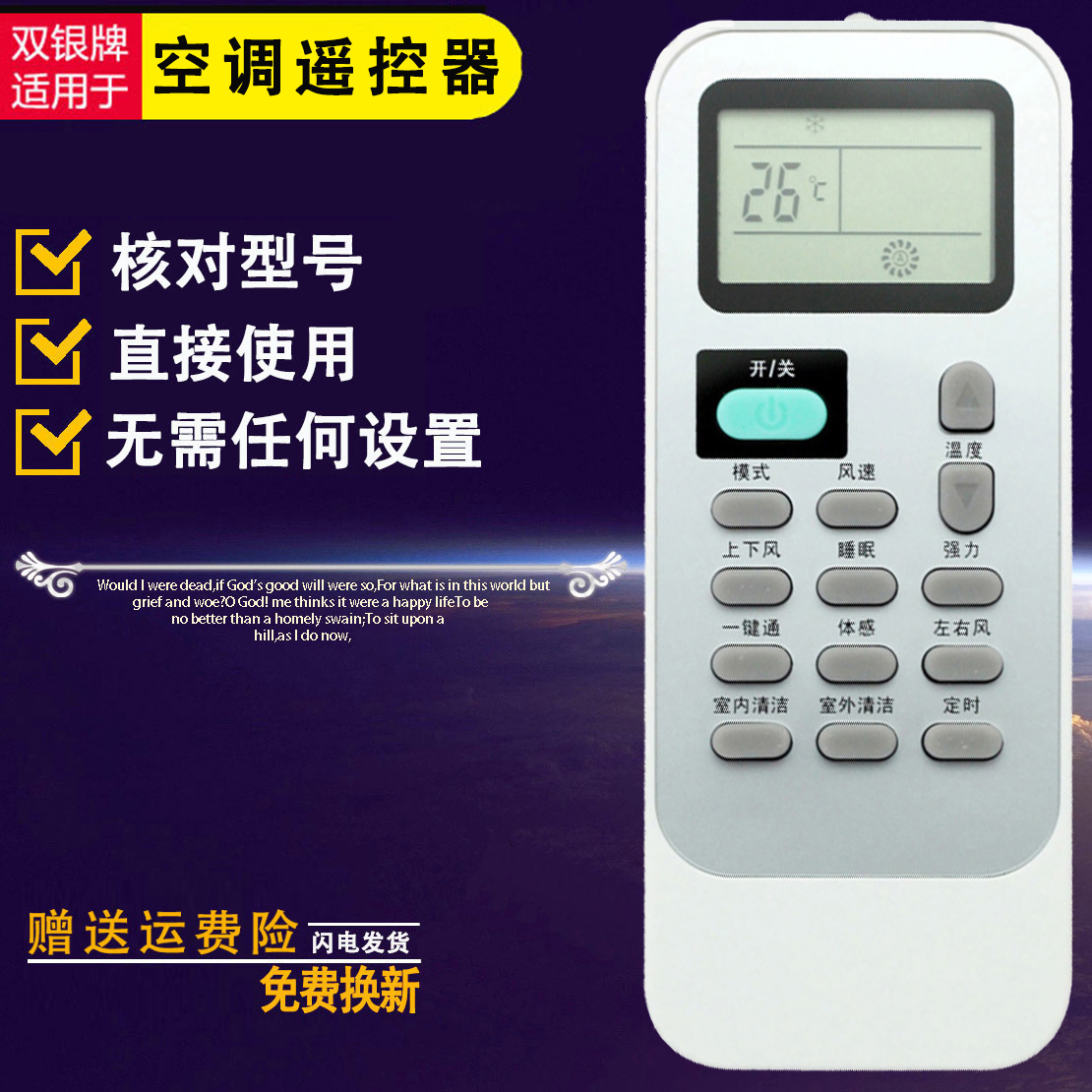 原装通用空调遥控器直接使用