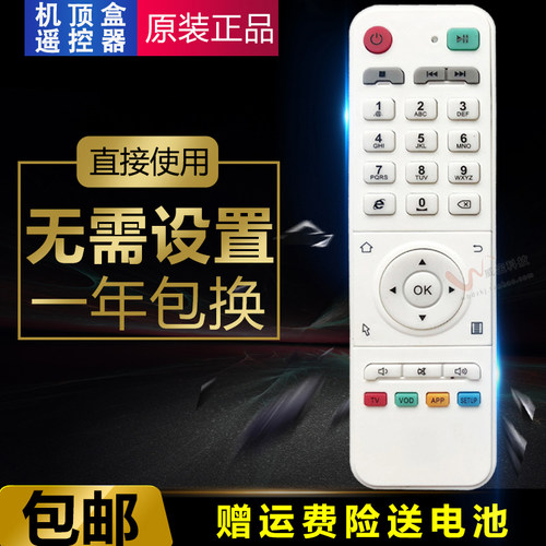 原装通用机顶盒遥控器直接使用