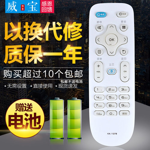 康佳kktv电视通用遥控器