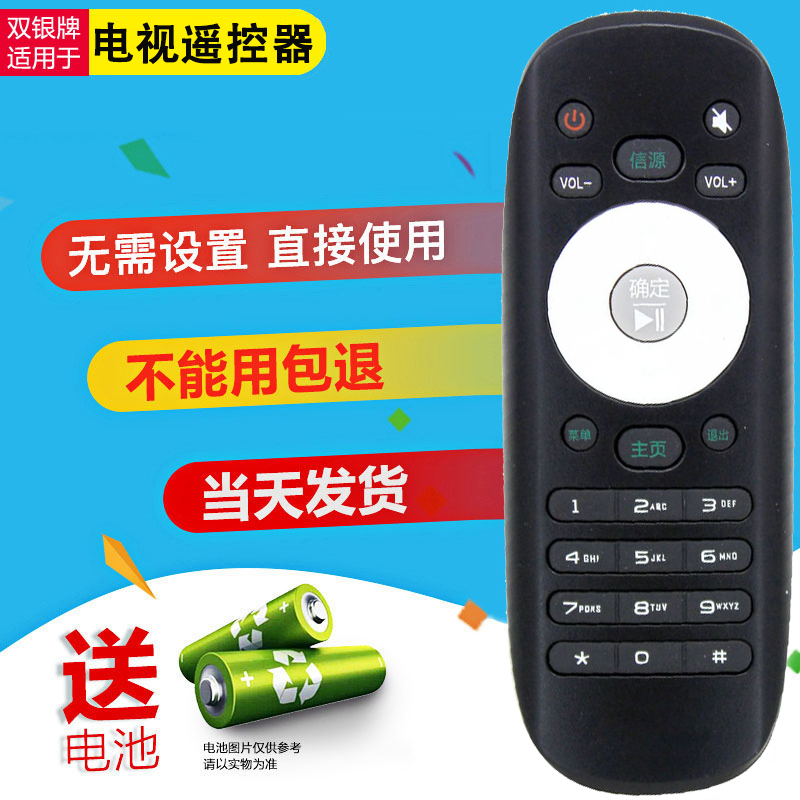 原装通用遥控器直接使用