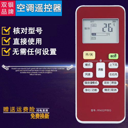 原装通用遥控器直接使用