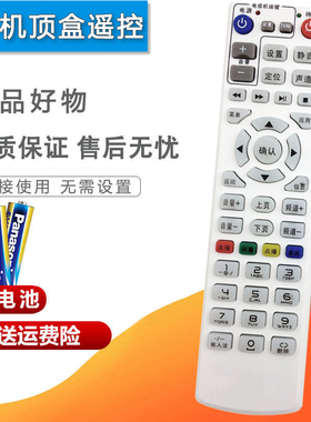 双银适配中国电信机顶盒遥控器N5480I N6207/6809/8609I同洲IPTV