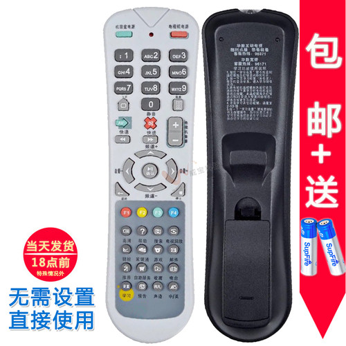 原装通用机顶盒遥控器直接使用