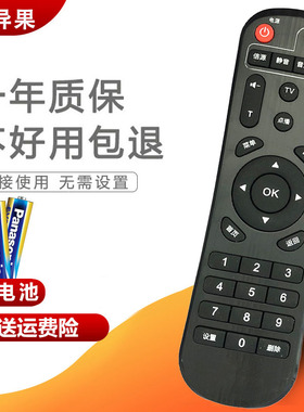奇异果TV网络机顶盒遥控器Q7/+ M21腾讯版C8企鹅盒子T1+ T3/5/10
