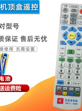 双银适配张家港有线电视遥控器 银河DVB-C2010数字机顶盒96296