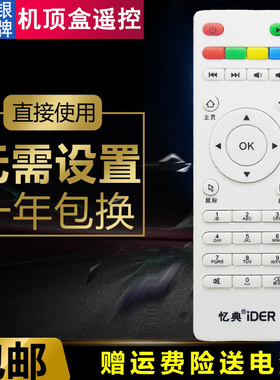 双银适配iDER忆典网络机顶盒遥控器Q7 V7美佳视C1 Z1/2/3/4易典