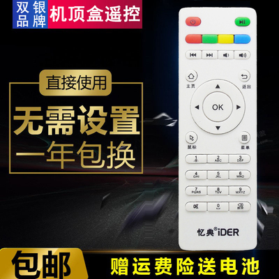 原装通用机顶盒遥控器直接使用