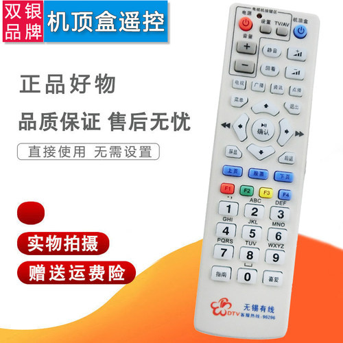 原装通用机顶盒遥控器直接使用