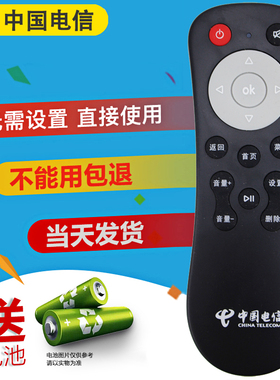 适用中国电信网络机顶盒遥控器E900/E8205/E910/50创维高清4K天邑