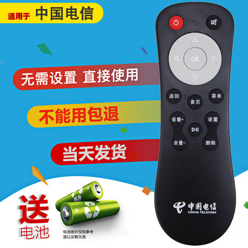 电信网络机顶盒遥控器4k天邑