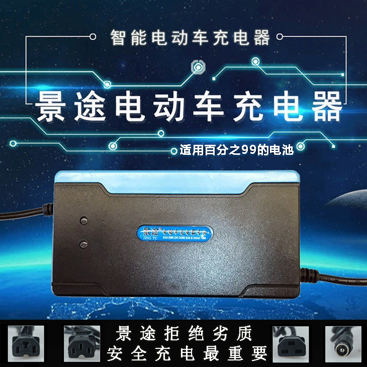 景途电动车 电瓶充电器60V12AH20AH60V30AH60V35AH40AH60V45AH