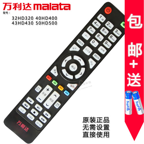 万利达电视遥控器512M 32HD320 40HD400 43HD430 50HD500企信易购