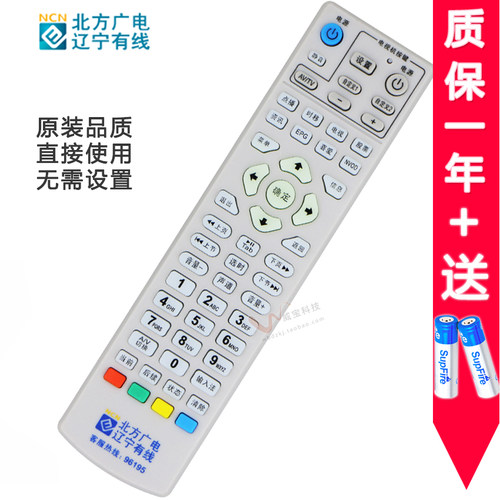 原装辽宁北方广电数字有线遥控器