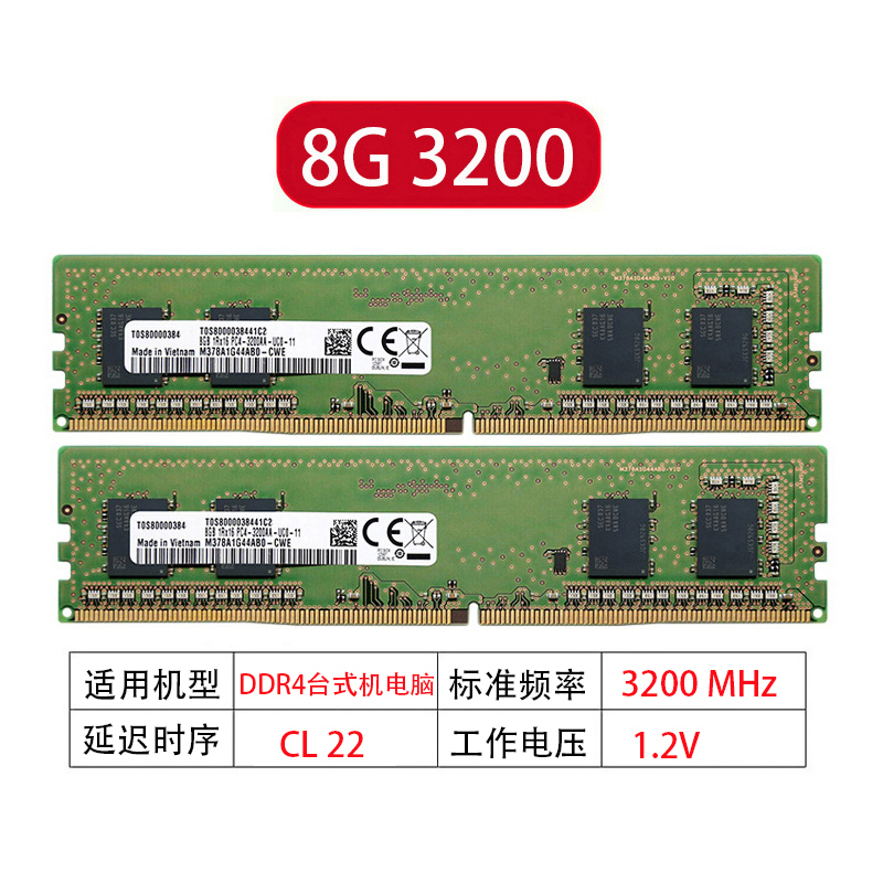 三星 8G 16G 2666 3200 2933台式机内存条 适用戴尔联想惠普电脑