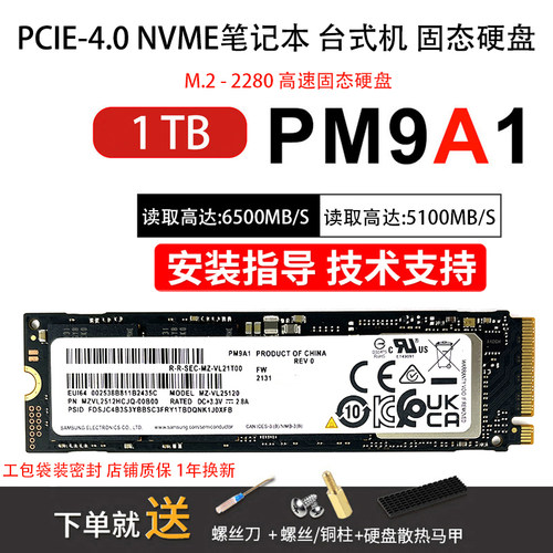 三星PM9A11TBPCIE4.0固态硬盘