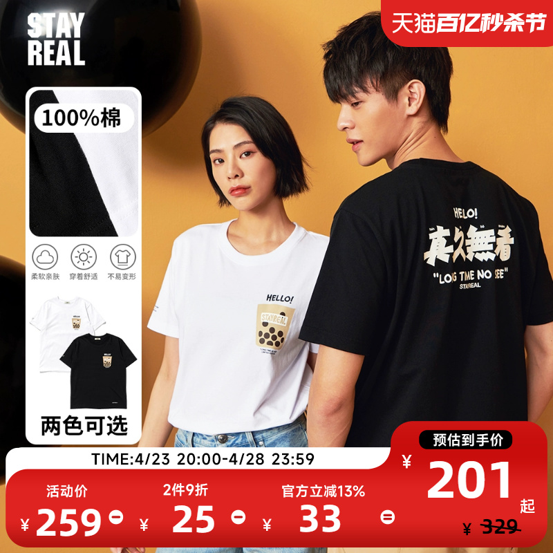 真久无看限定T恤无性别STAYREAL