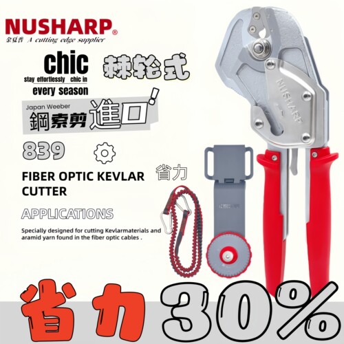 NUSHARP日本金夏普棘轮钢索剪