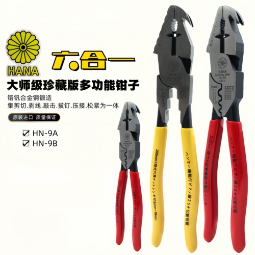 日本HANA菊印收藏版六合一钢丝钳