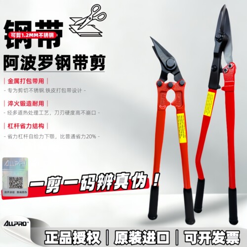 阿波罗SS-18寸防伪标钢带剪