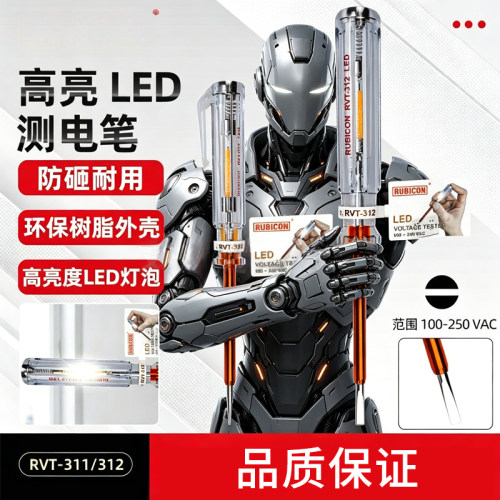 日本罗宾汉接触式LED测电笔