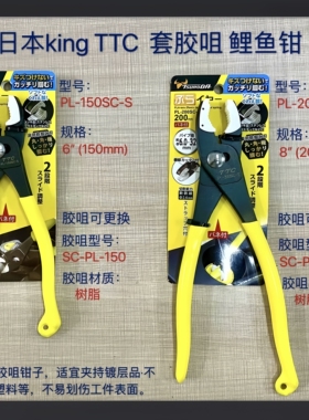 日本角田TTC鲤鱼钳防磨损包胶嘴水泵钳水管PL-150 200 WP-200 250