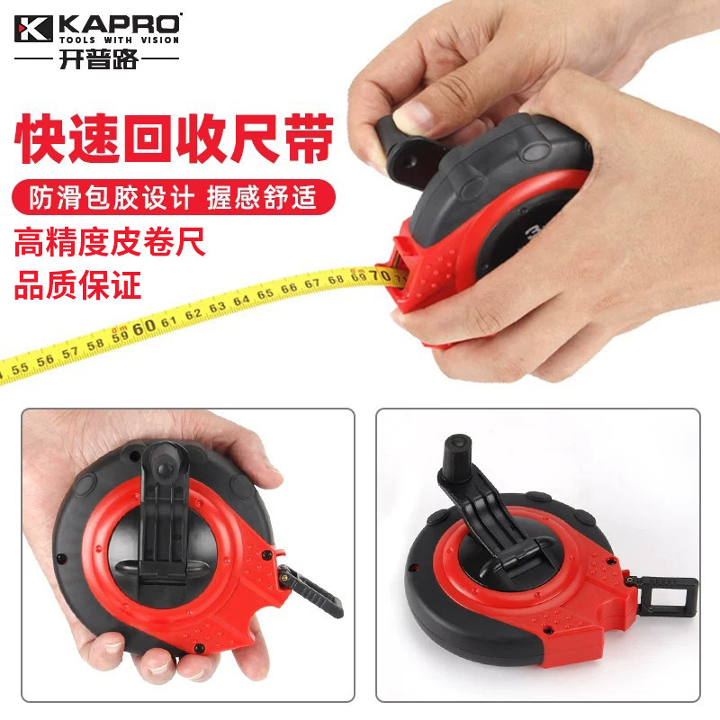 KAPRO开普路皮尺50米建筑工程测量长软尺专业刻度30m手提大卷尺